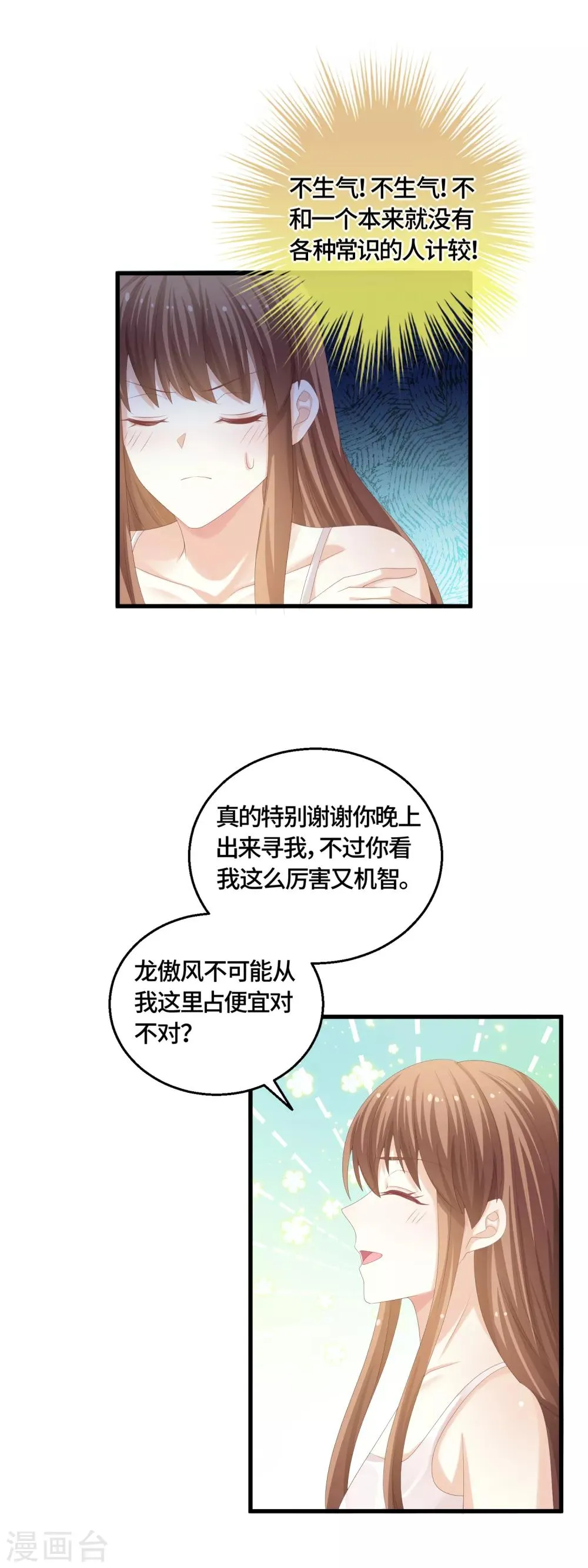 第62话 教训 第8页