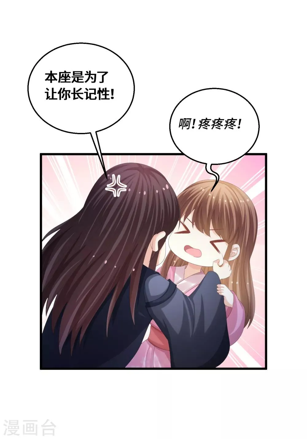 第62话 教训 第17页