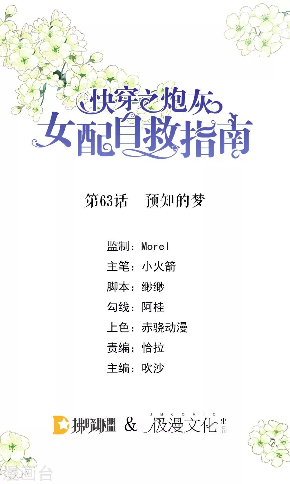 第63话 预知的梦 第1页