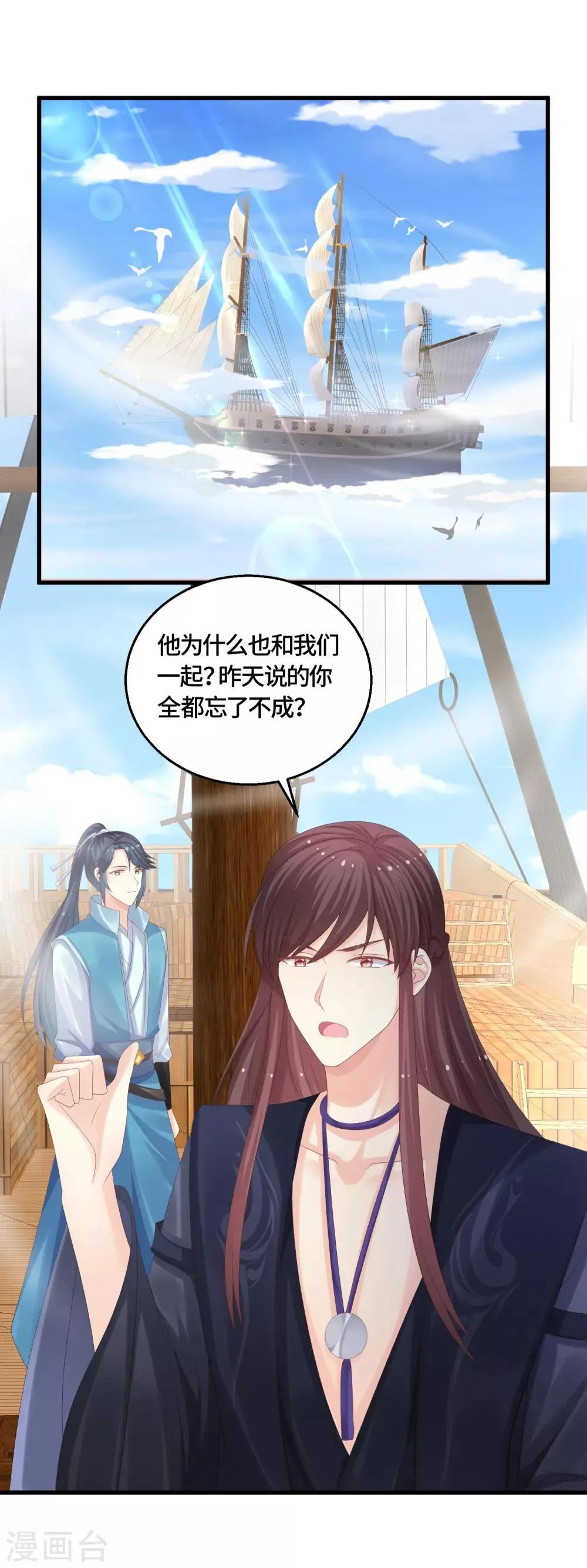 第63话 预知的梦 第3页
