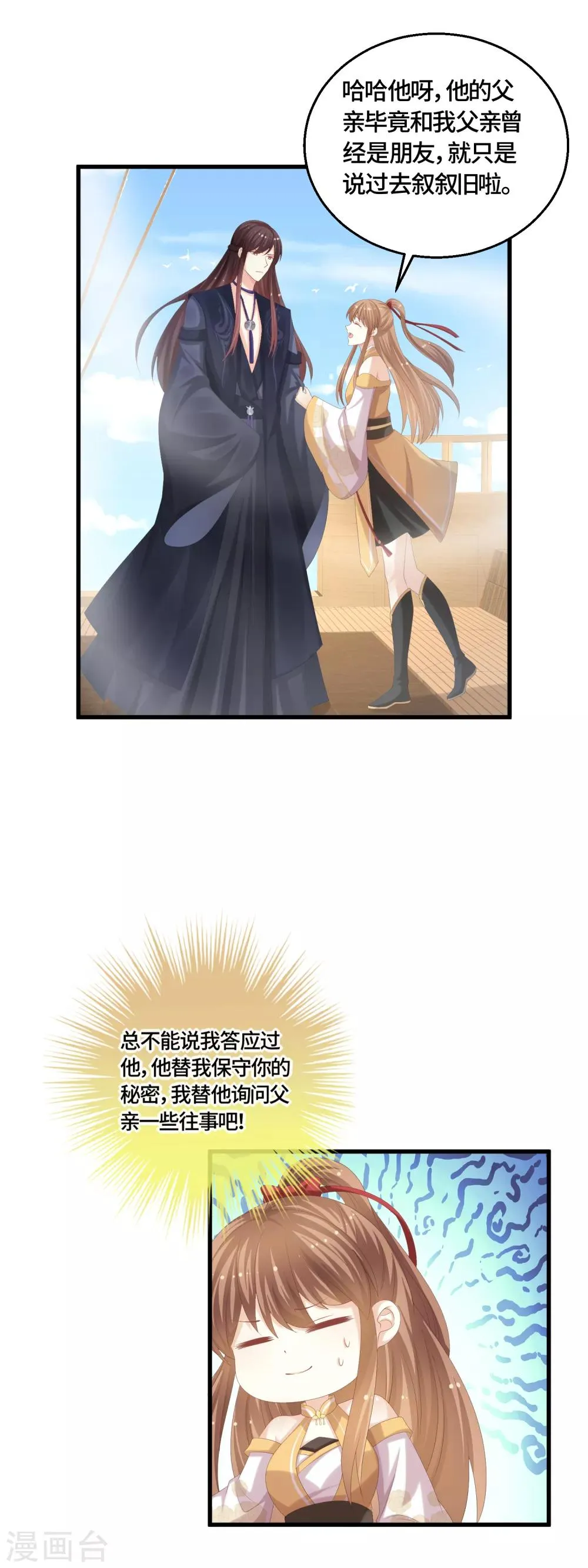 第63话 预知的梦 第4页