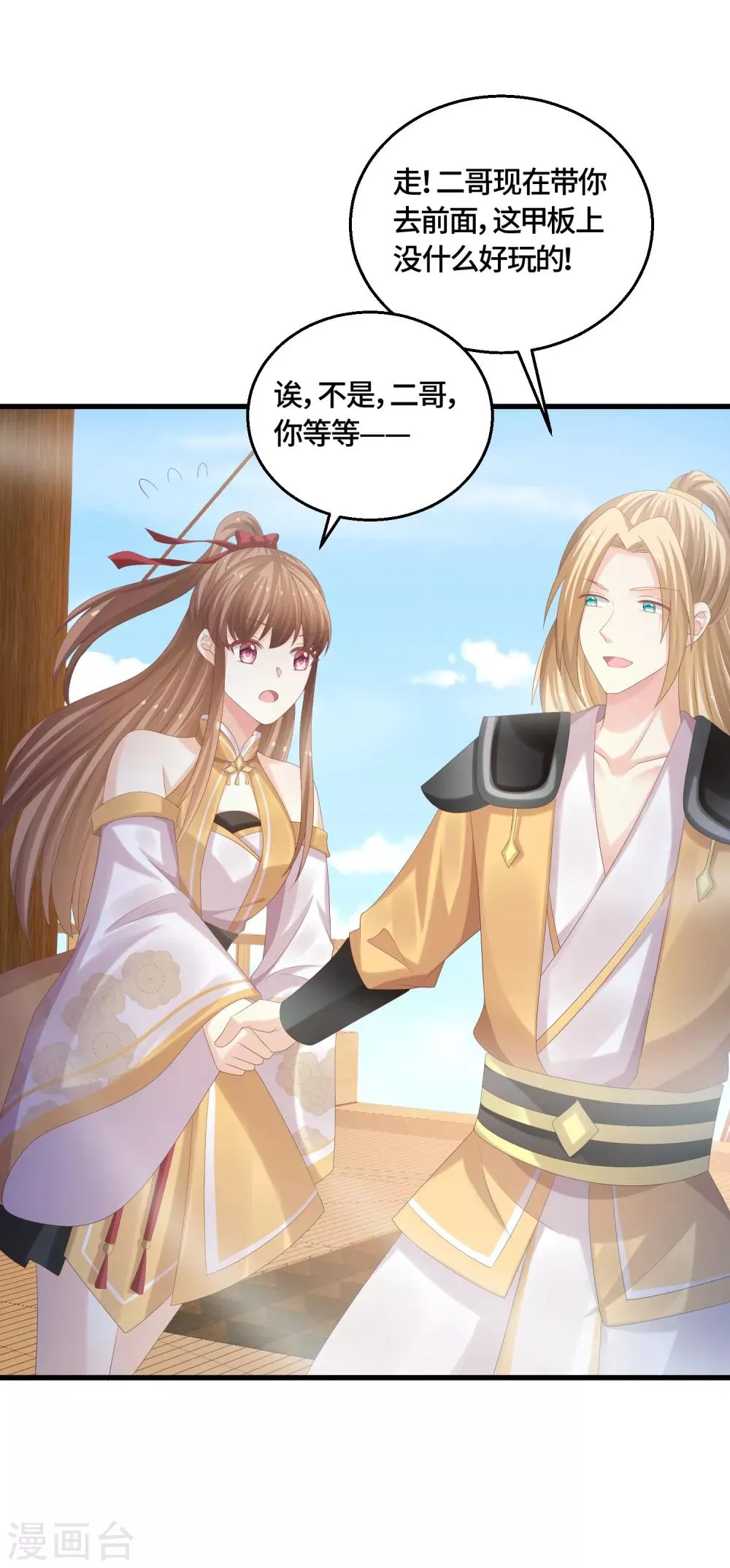 第63话 预知的梦 第12页