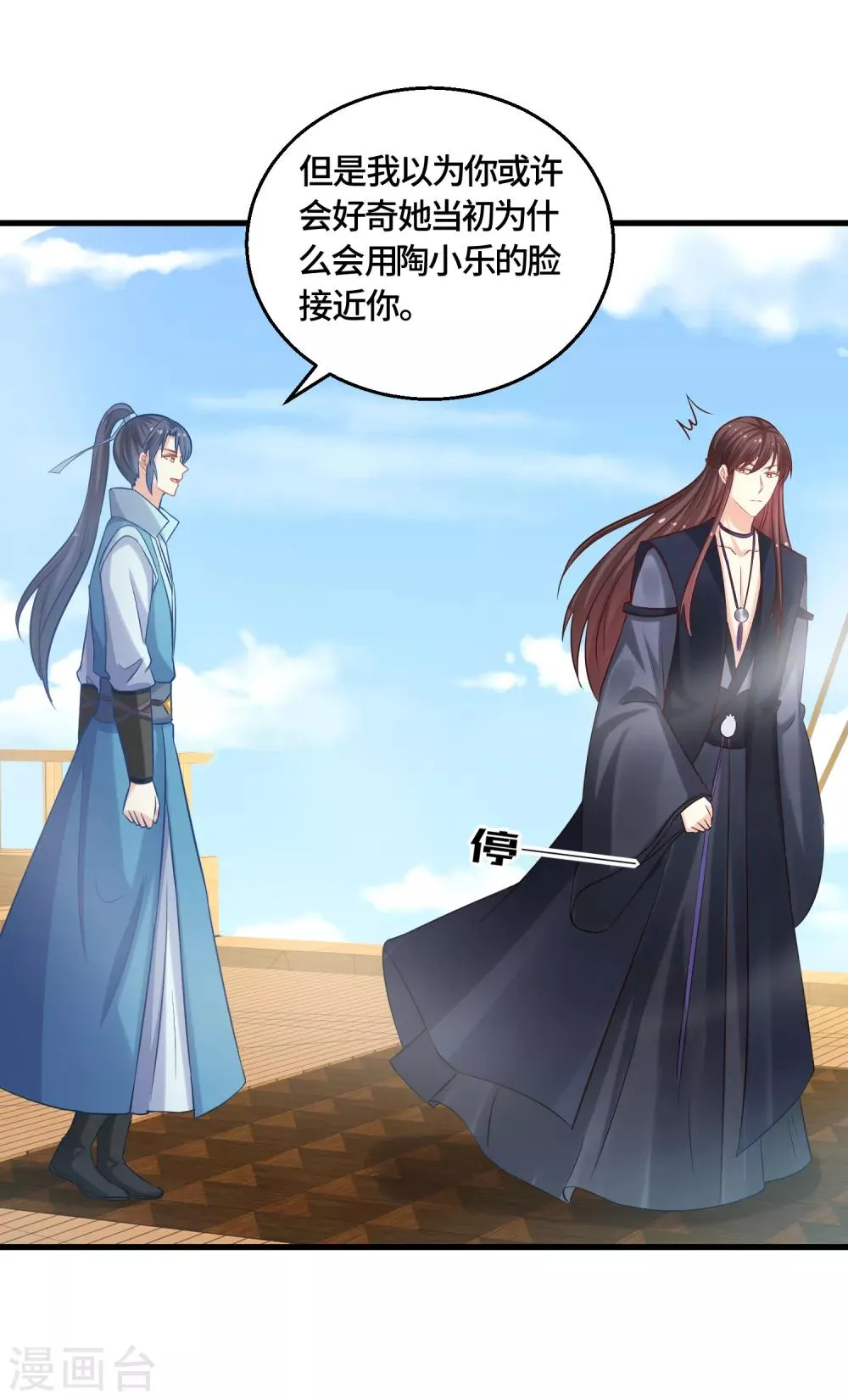 第63话 预知的梦 第16页