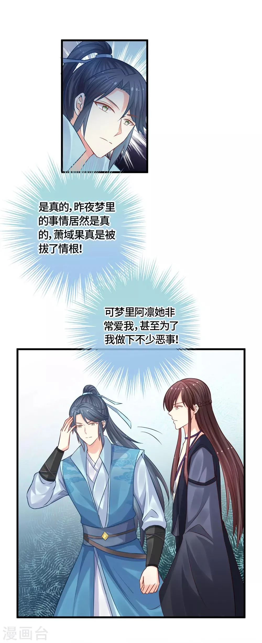 第63话 预知的梦 第22页