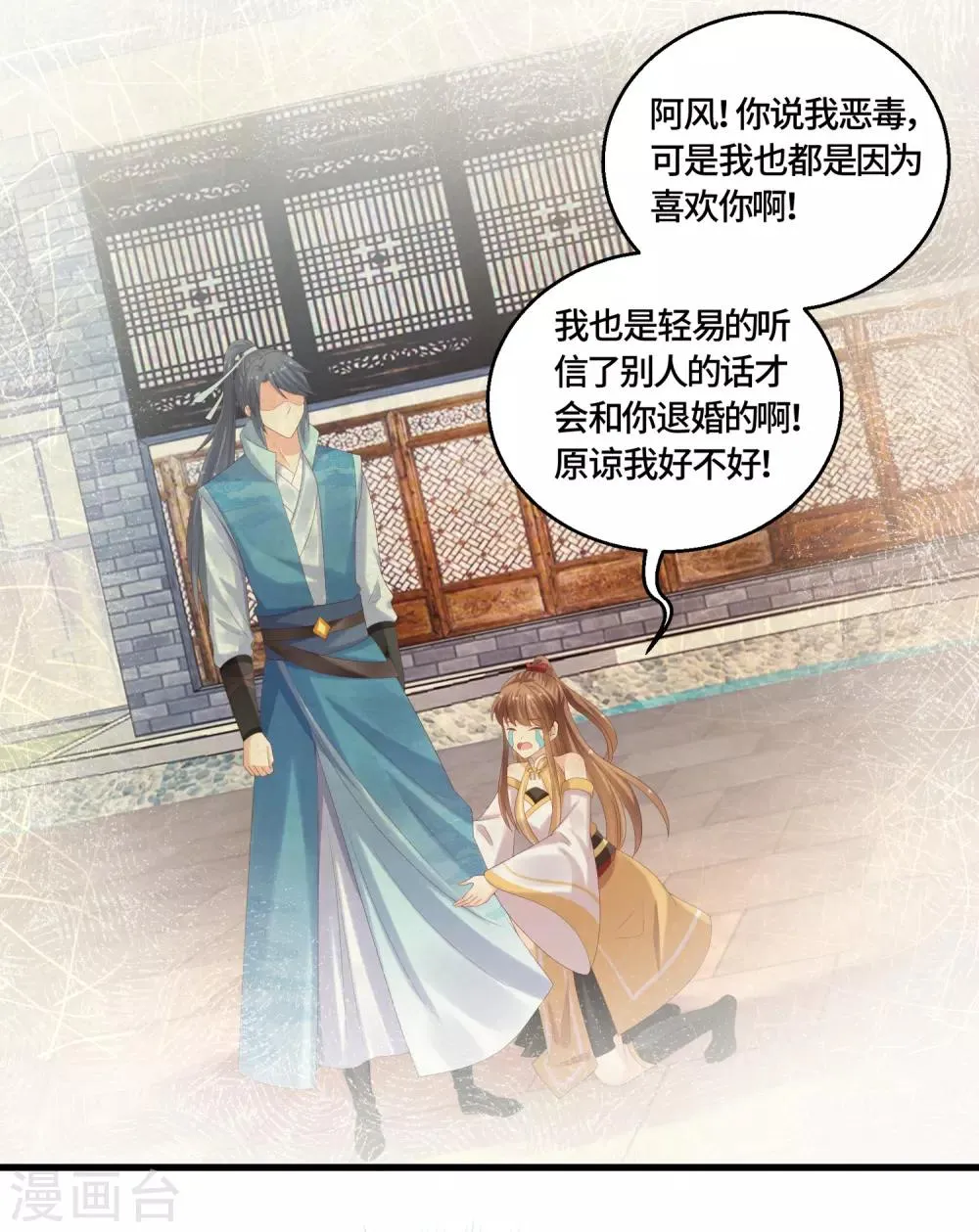 第64话 挑拨 第3页