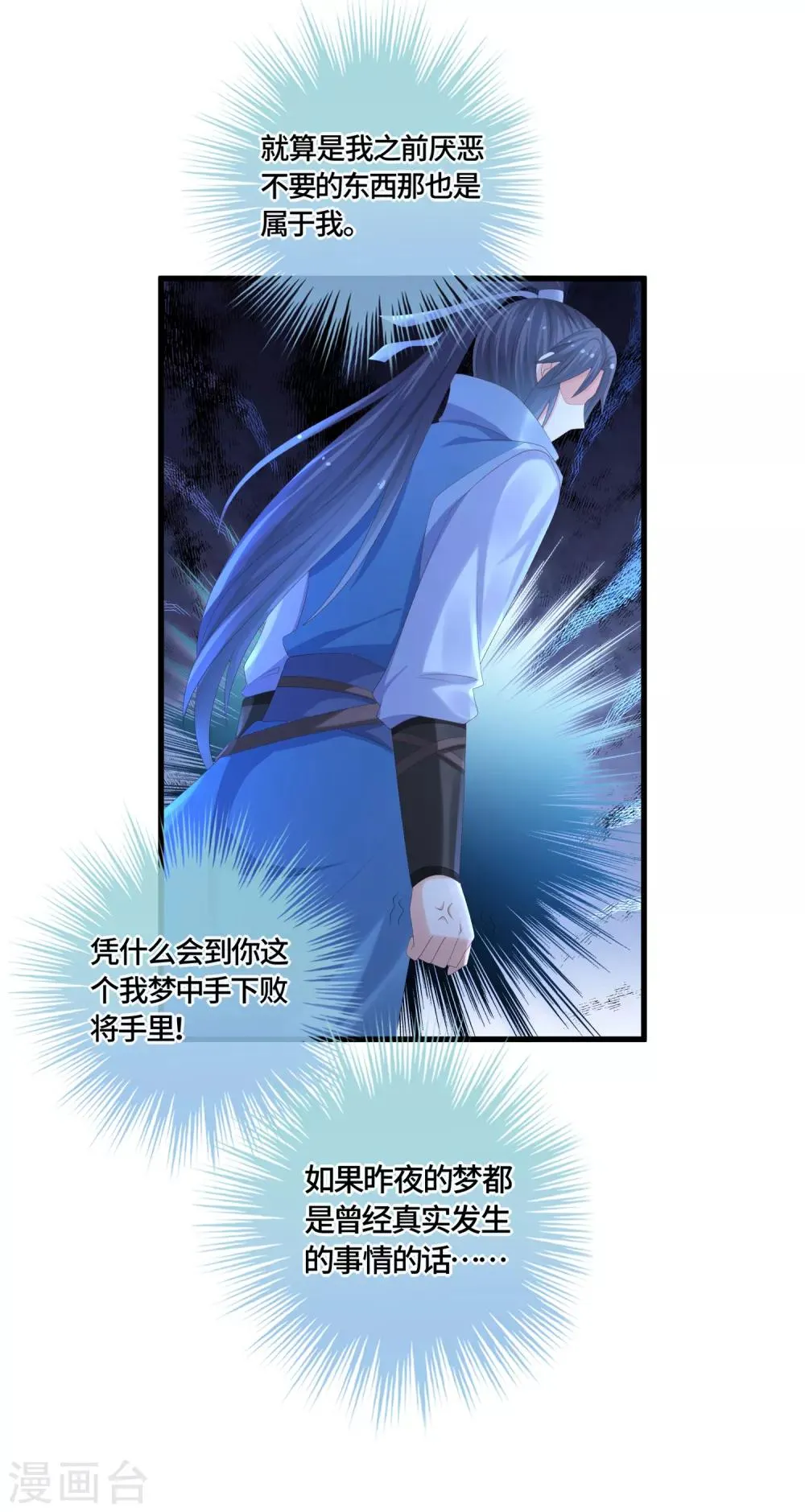 第64话 挑拨 第4页