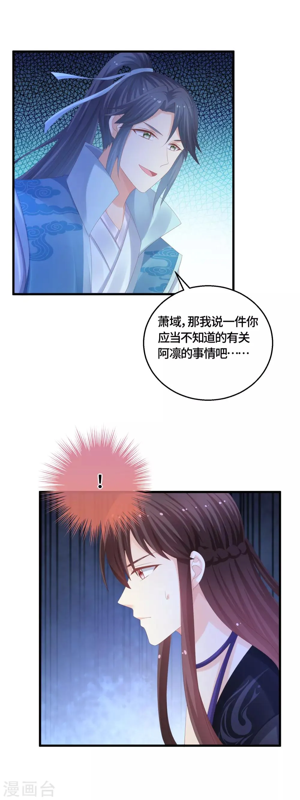 第64话 挑拨 第5页