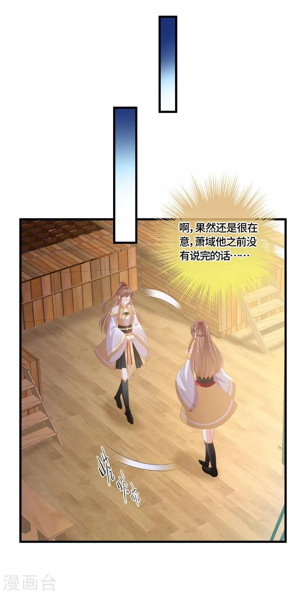 第64话 挑拨 第6页