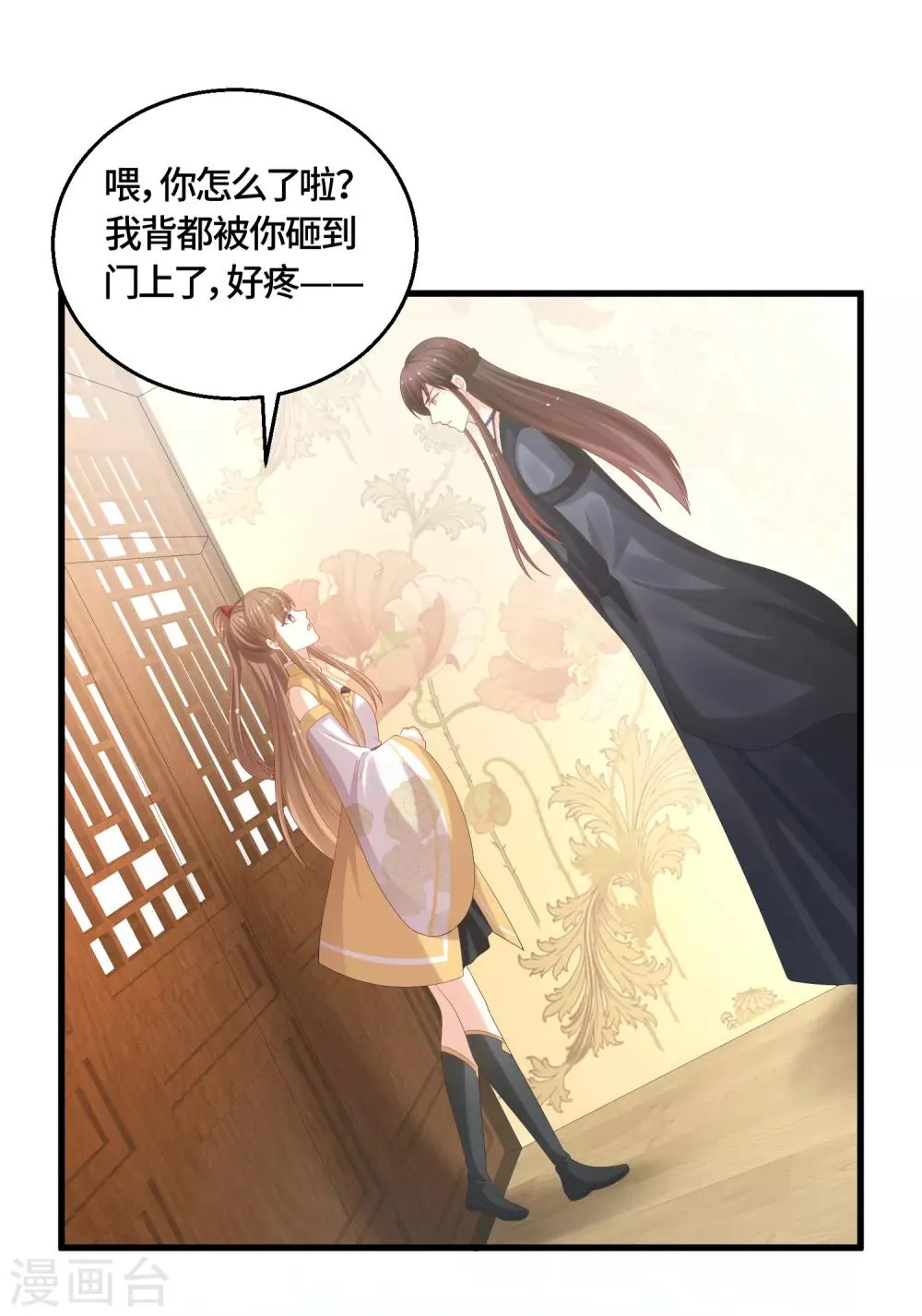 第64话 挑拨 第9页