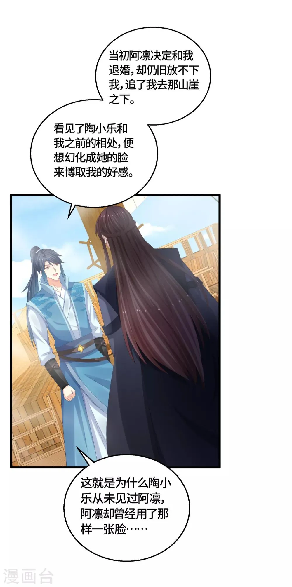 第64话 挑拨 第11页