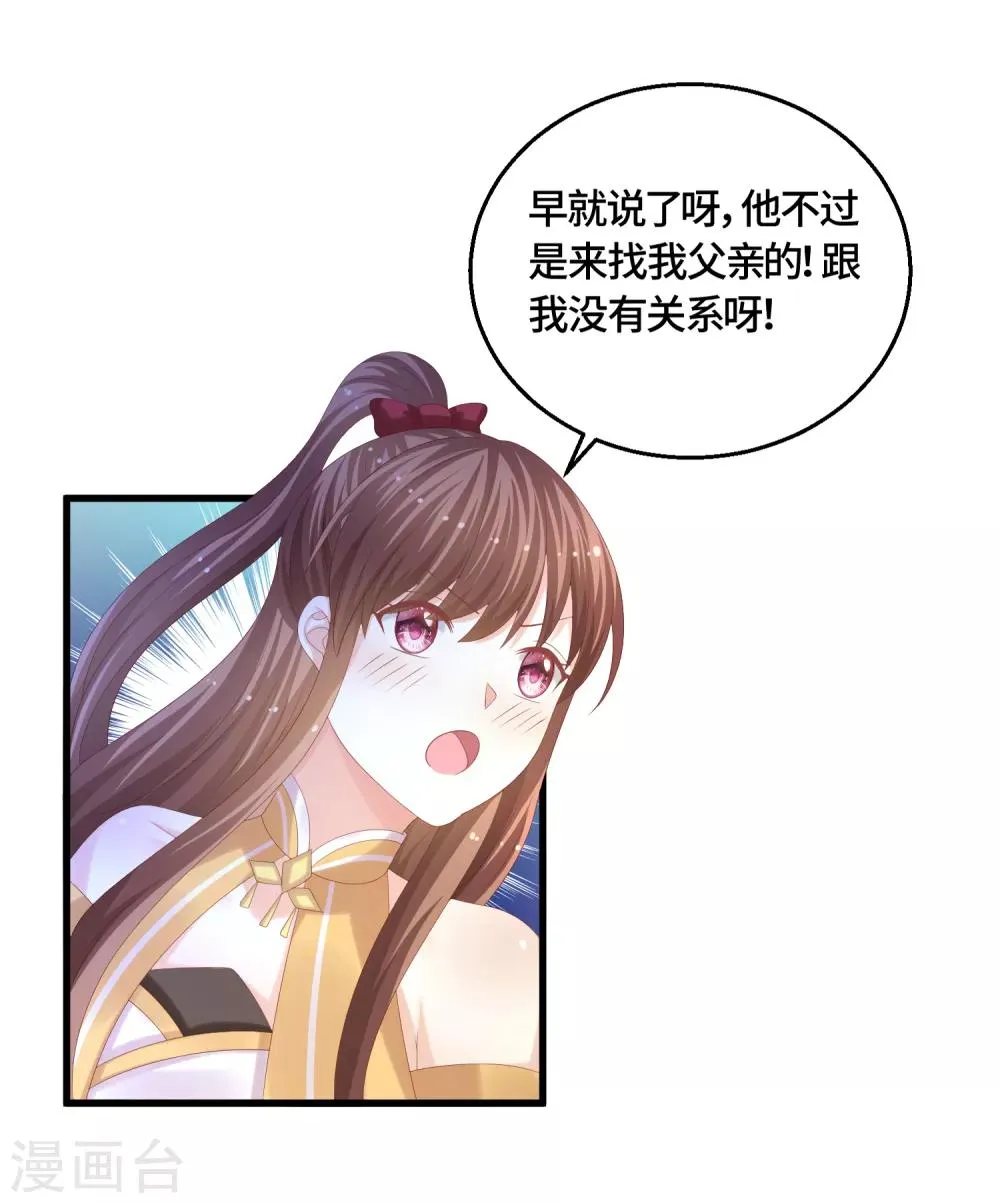 第64话 挑拨 第16页