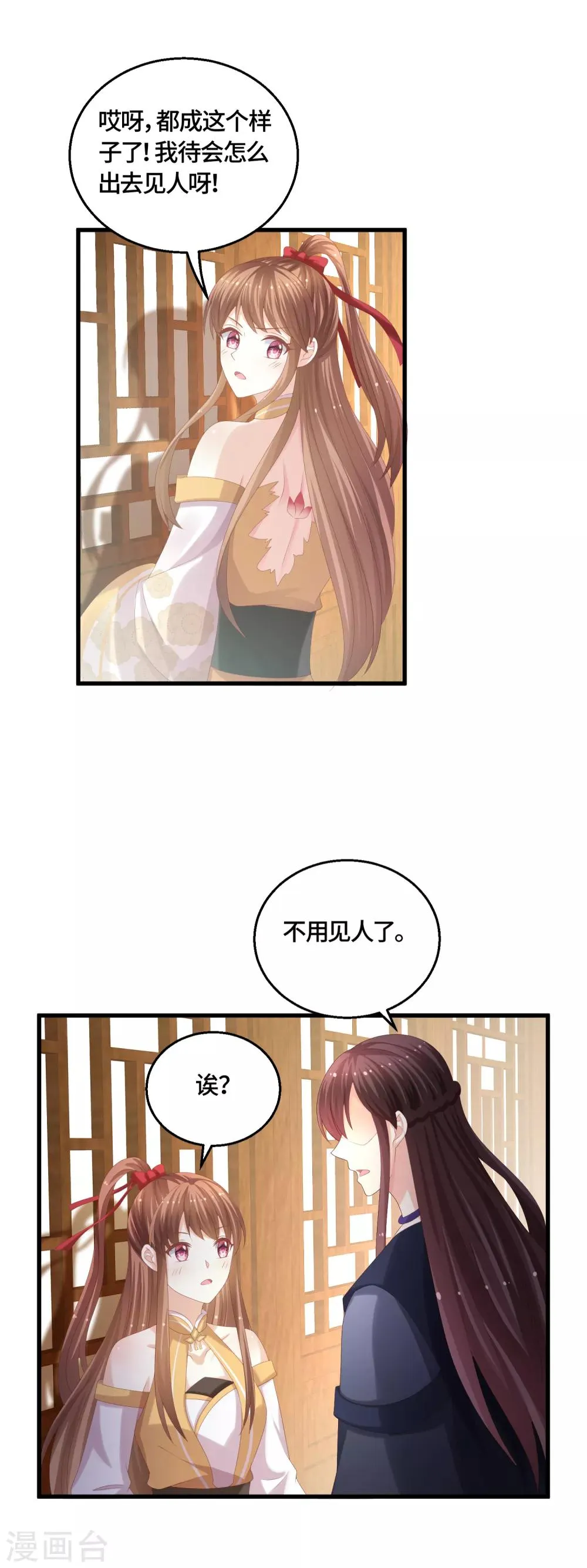 第64话 挑拨 第18页