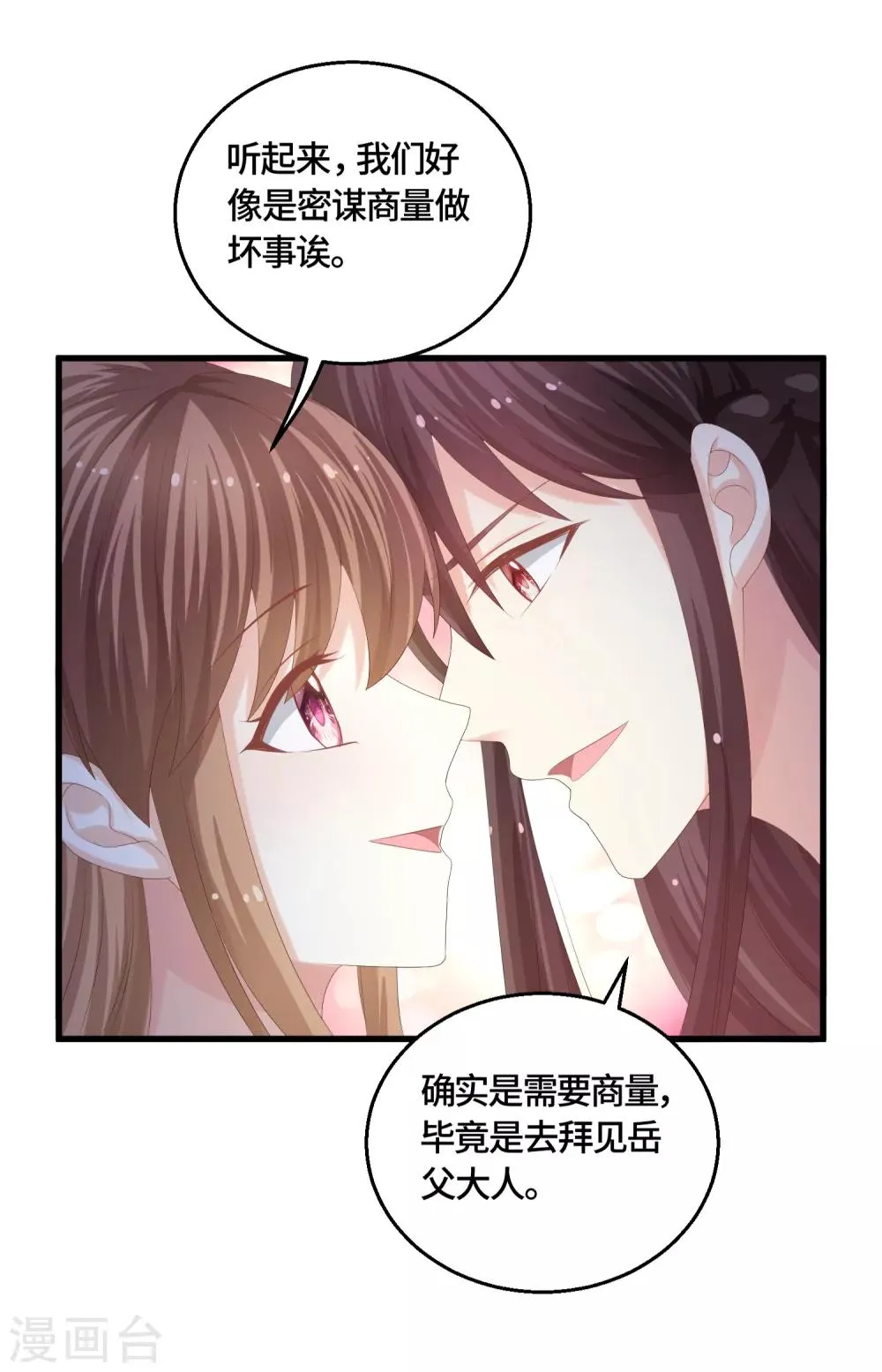 最终话 成婚 第6页