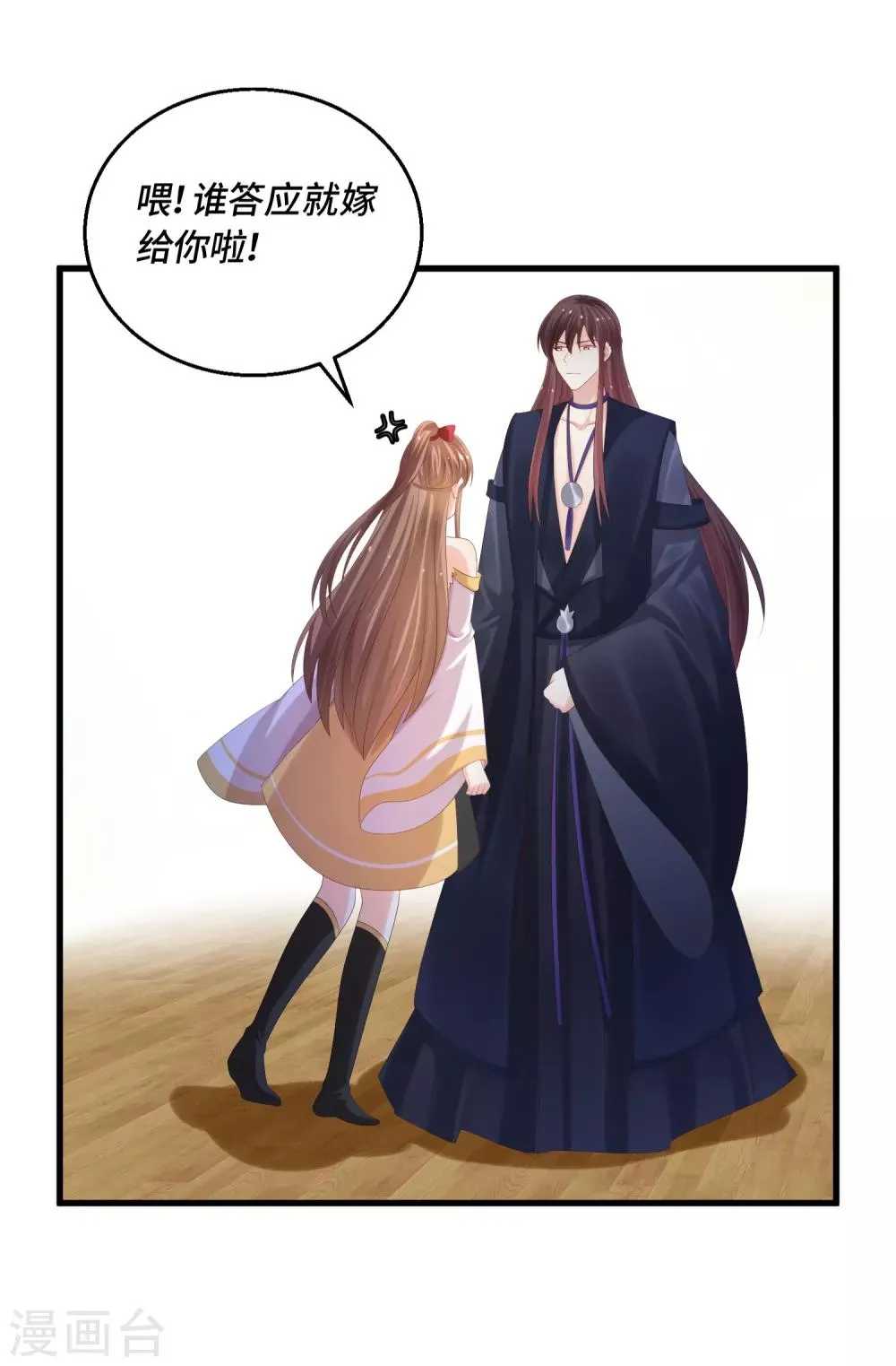 最终话 成婚 第7页