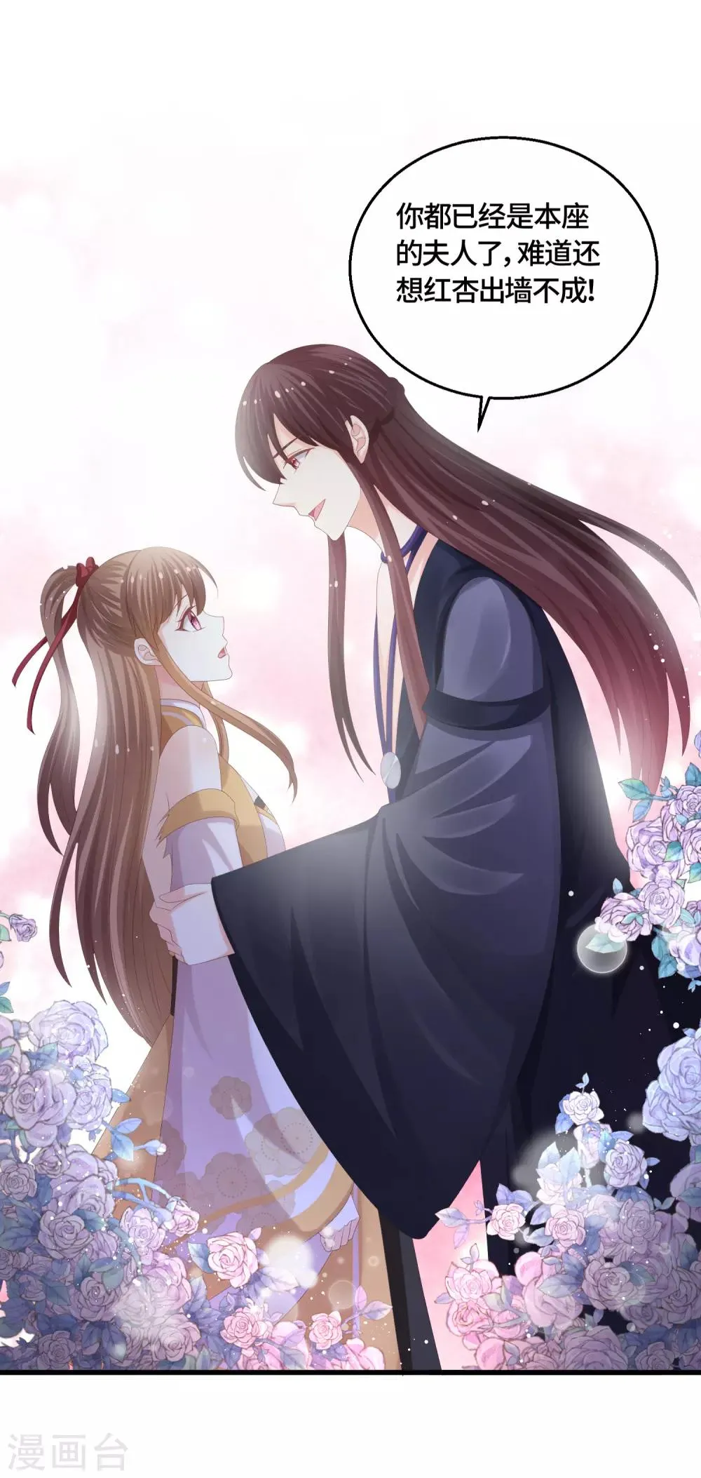 最终话 成婚 第8页