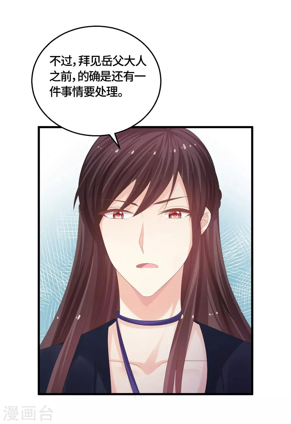 最终话 成婚 第9页