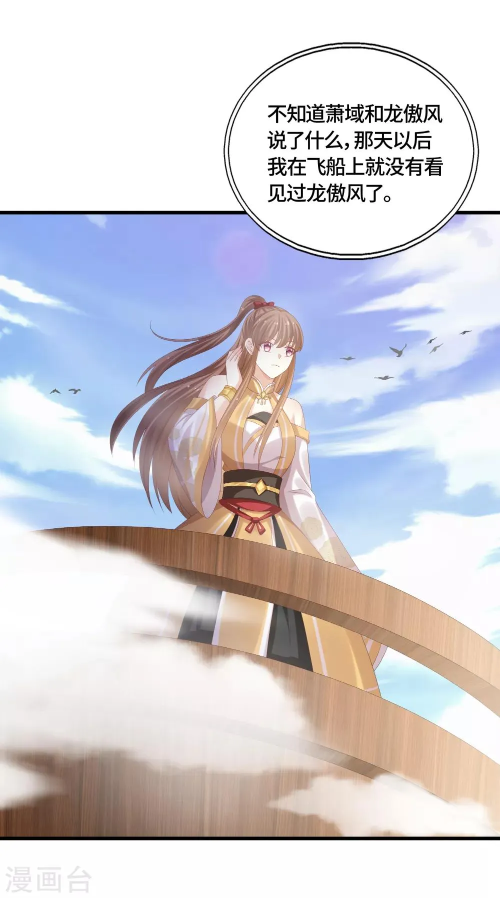 最终话 成婚 第10页