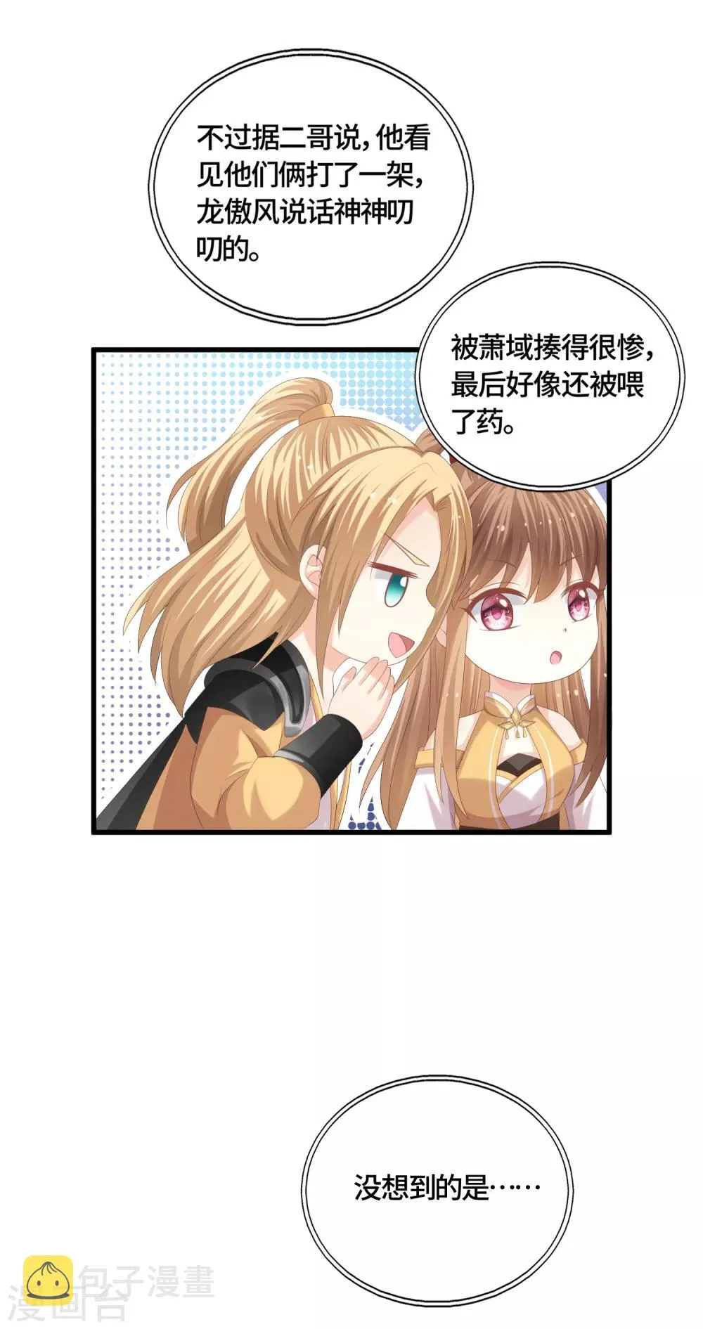 最终话 成婚 第11页