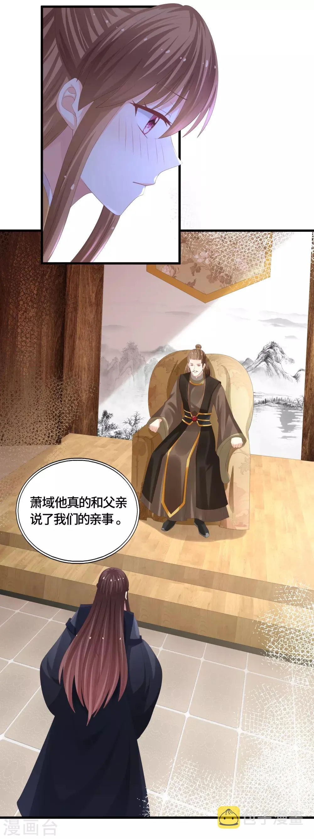 最终话 成婚 第12页