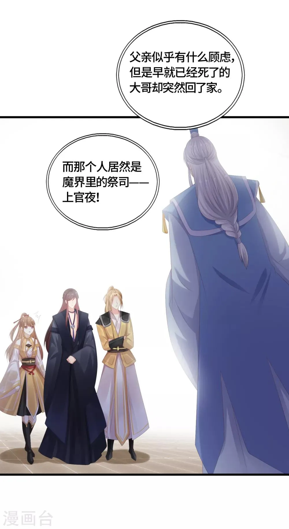 最终话 成婚 第13页