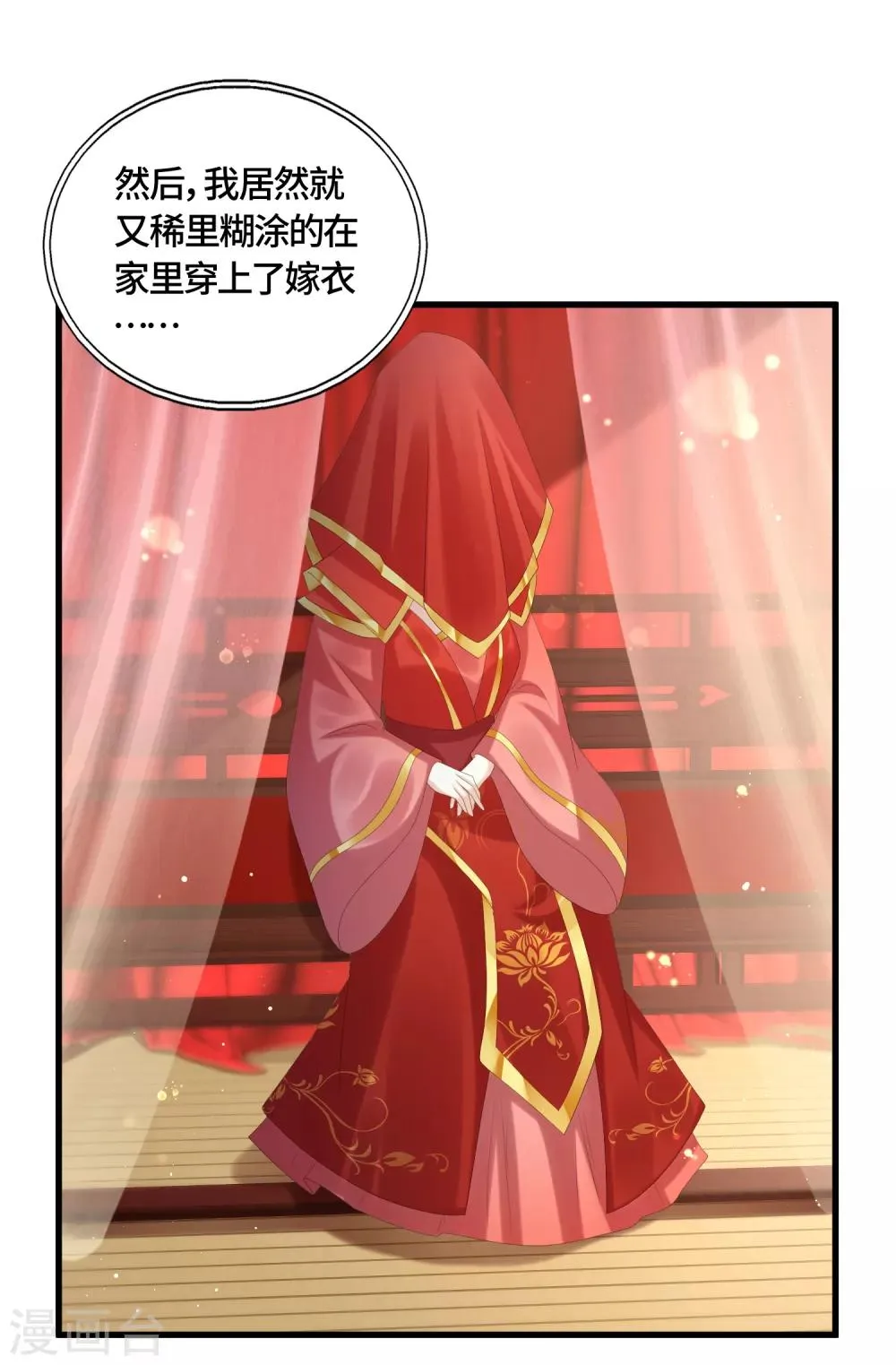 最终话 成婚 第14页