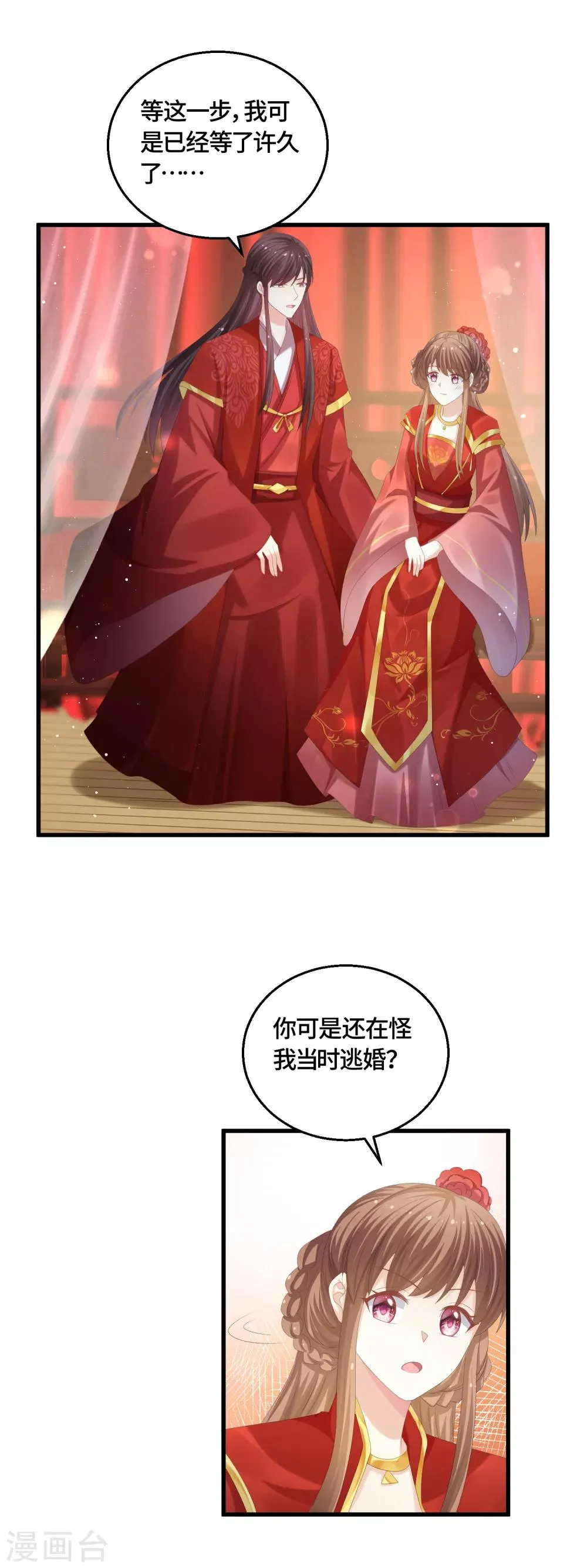 最终话 成婚 第16页