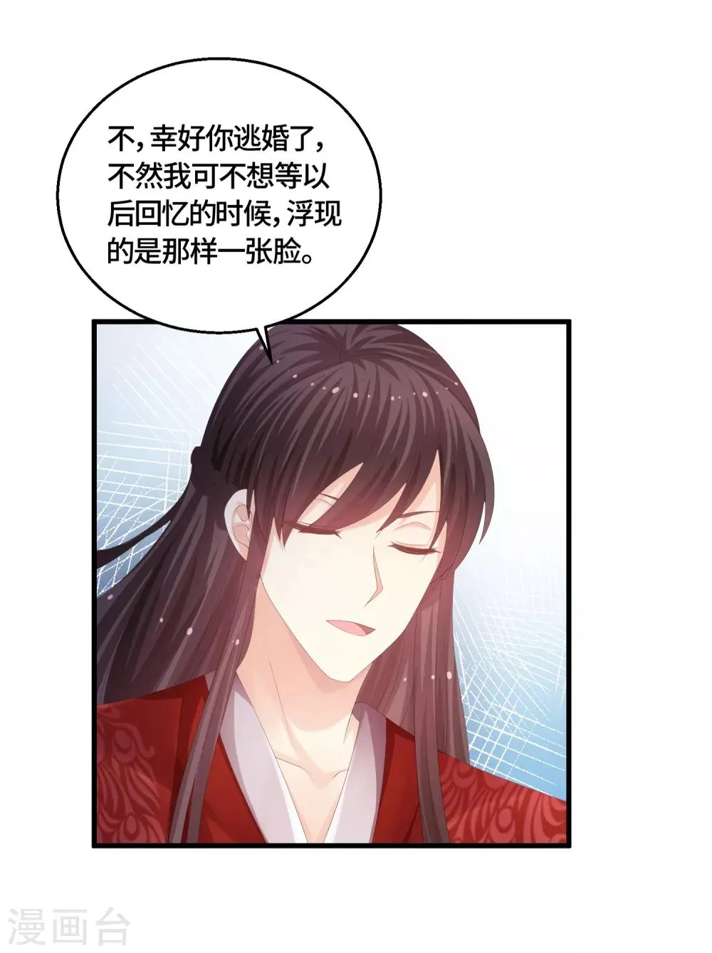 最终话 成婚 第17页