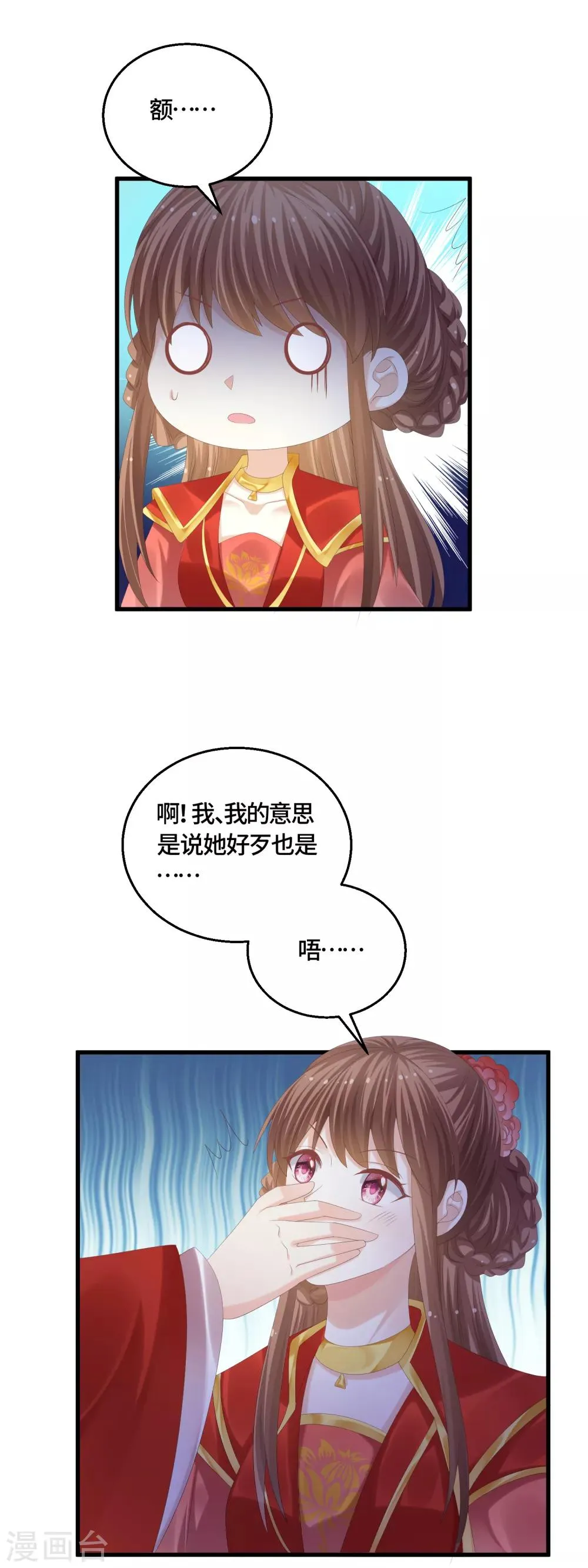 最终话 成婚 第19页