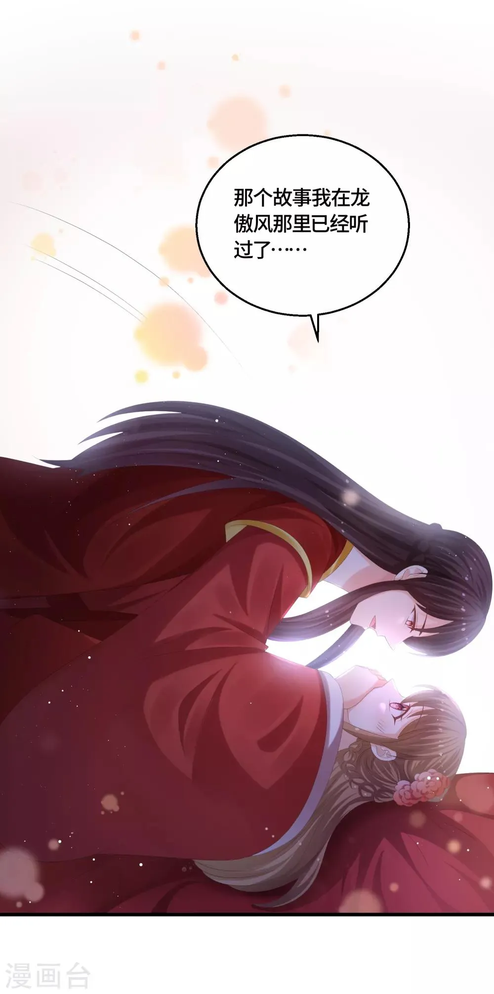 最终话 成婚 第20页