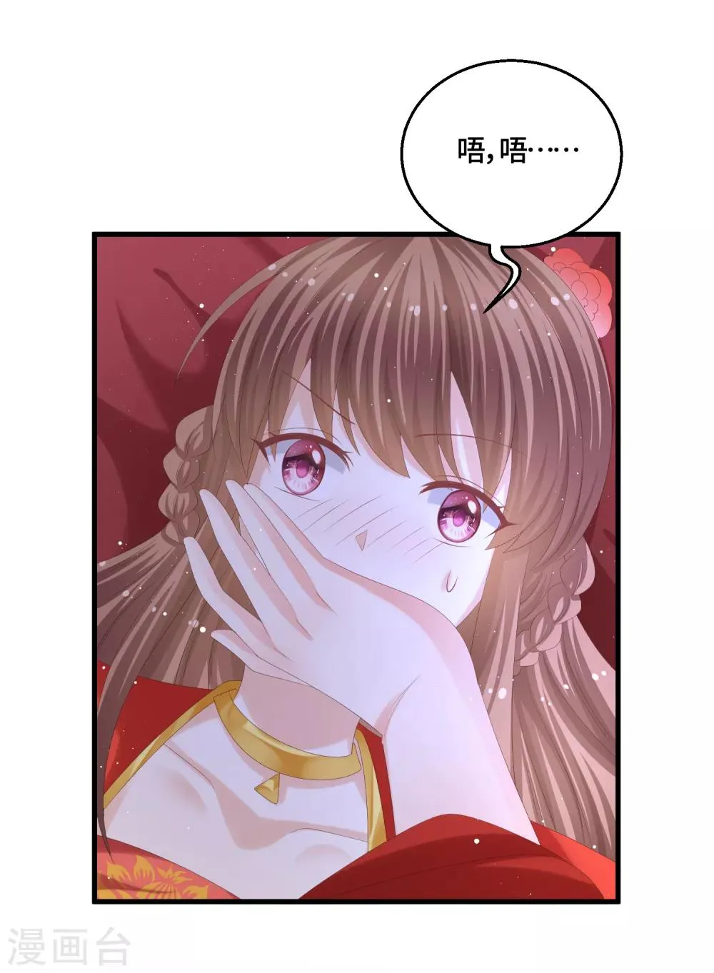 最终话 成婚 第21页