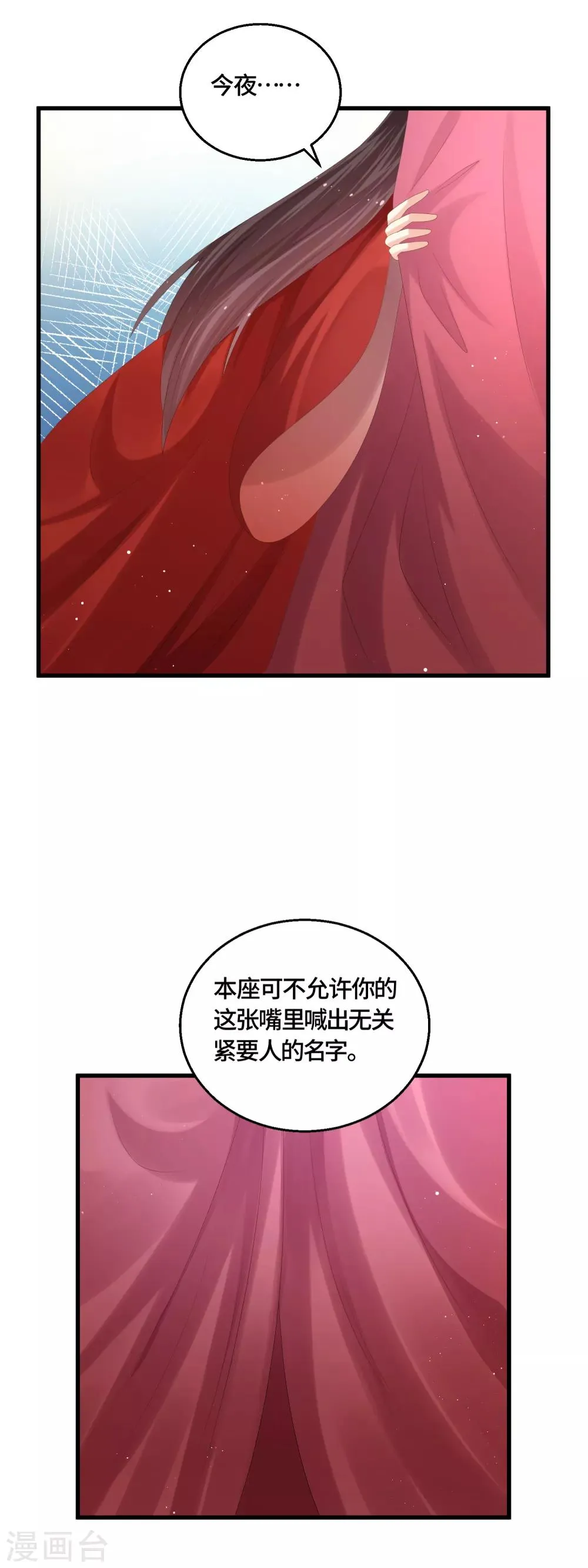 最终话 成婚 第23页