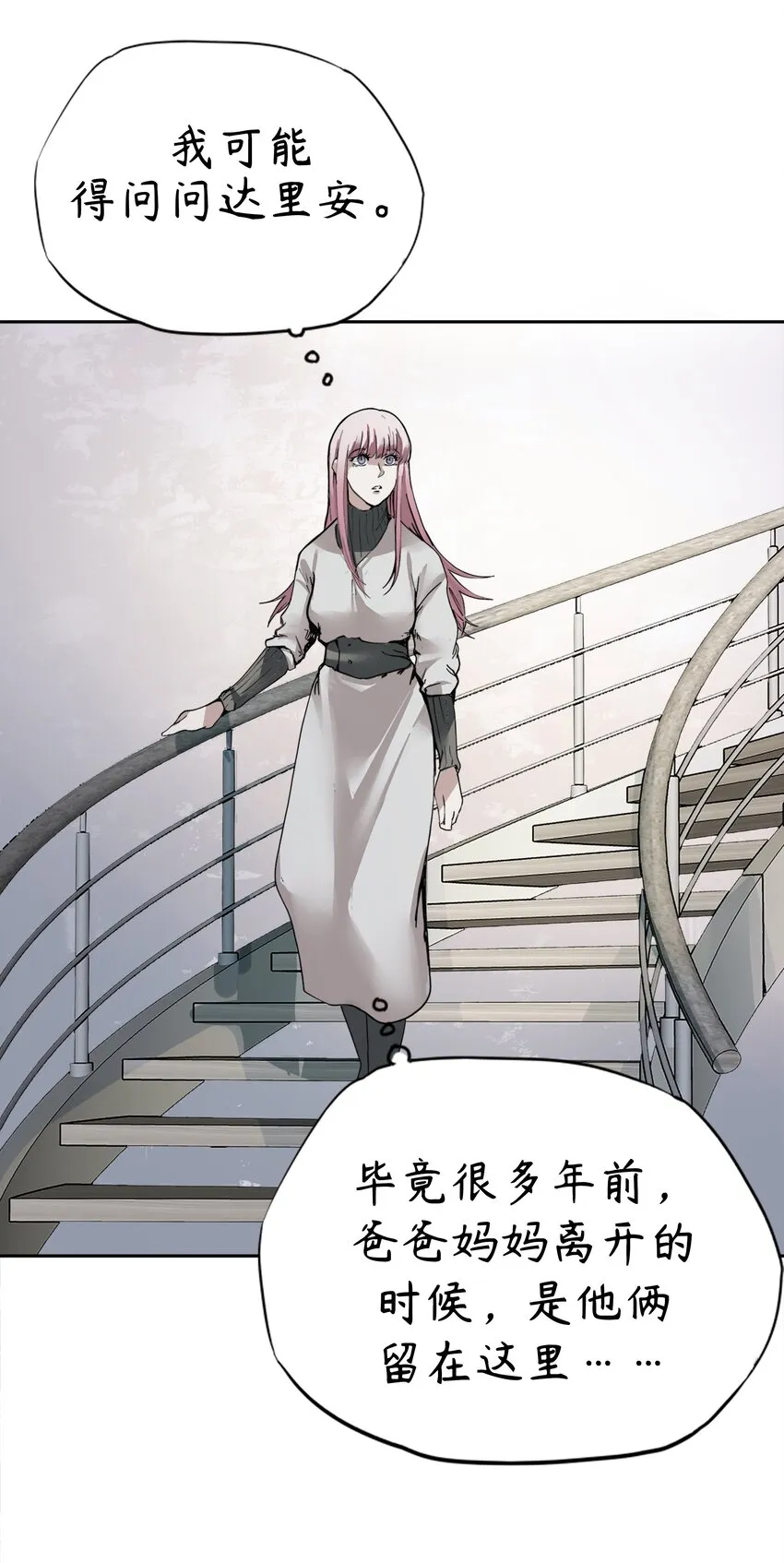 3 第3话 第9页