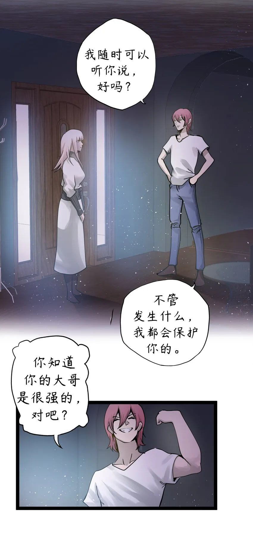 2 第2话 第27页