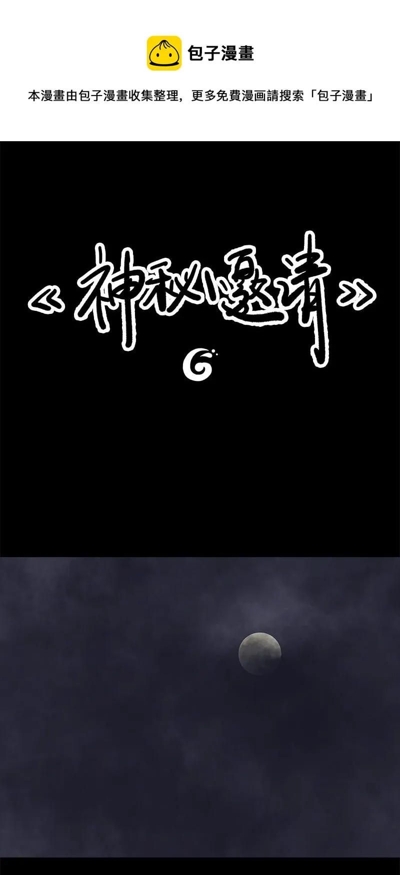 011 神秘邀请 第1页