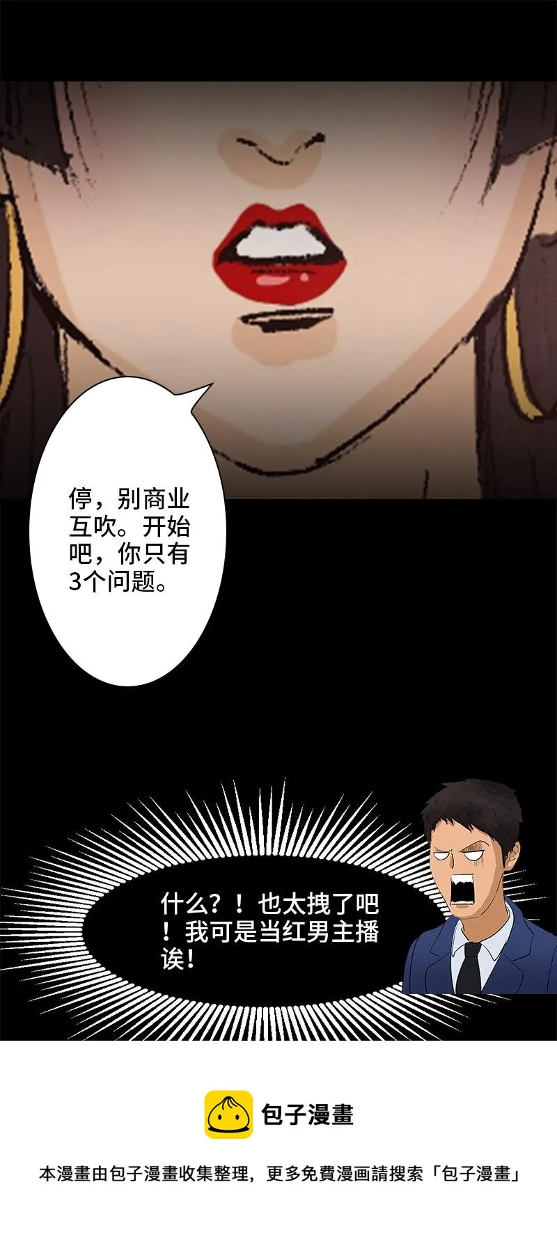 011 神秘邀请 第13页
