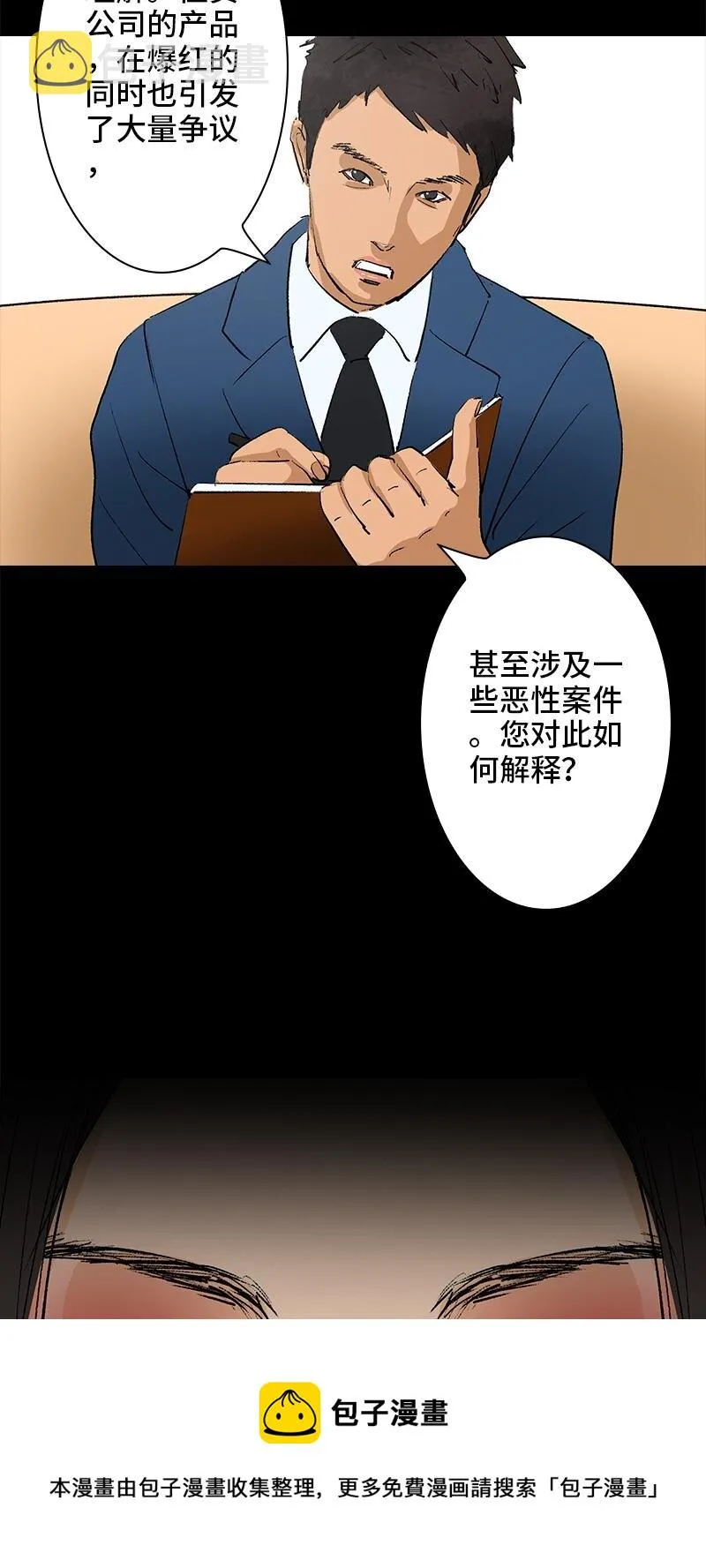 011 神秘邀请 第17页