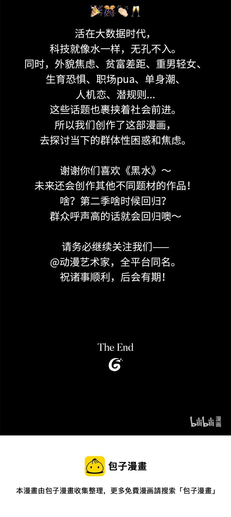 011 神秘邀请 第26页