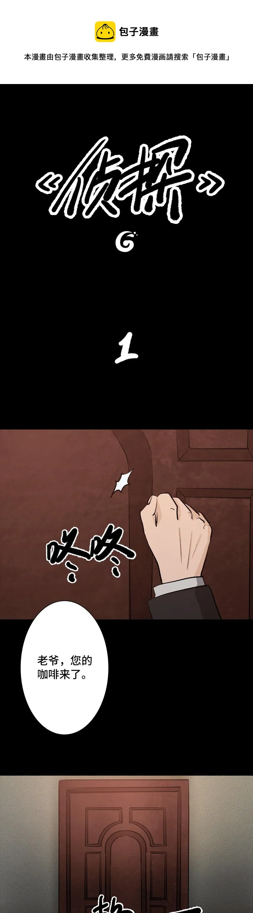 010 侦探 第1页