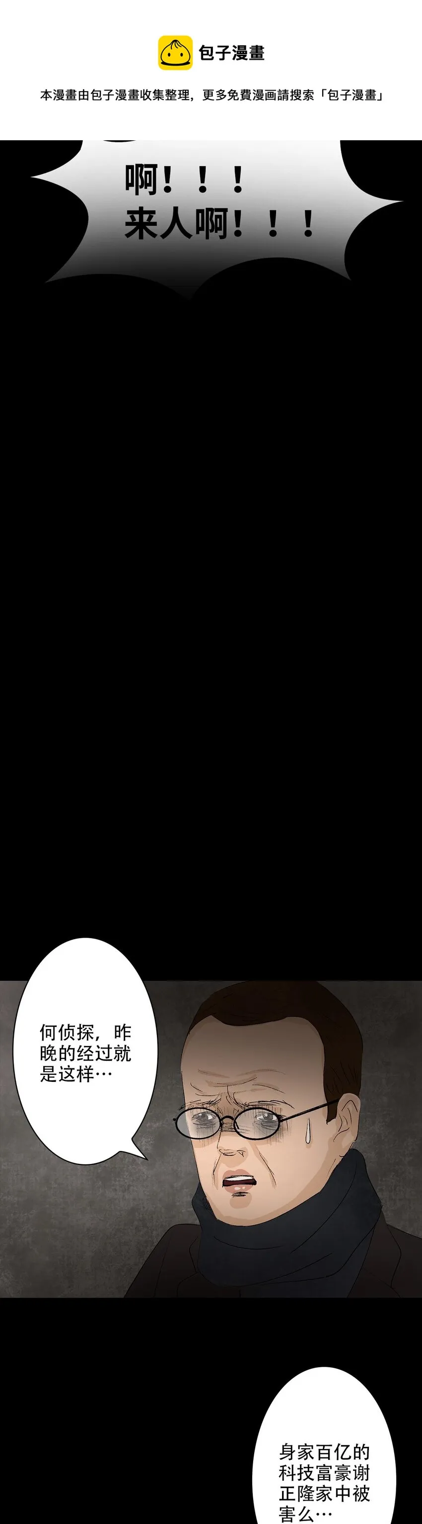 010 侦探 第5页