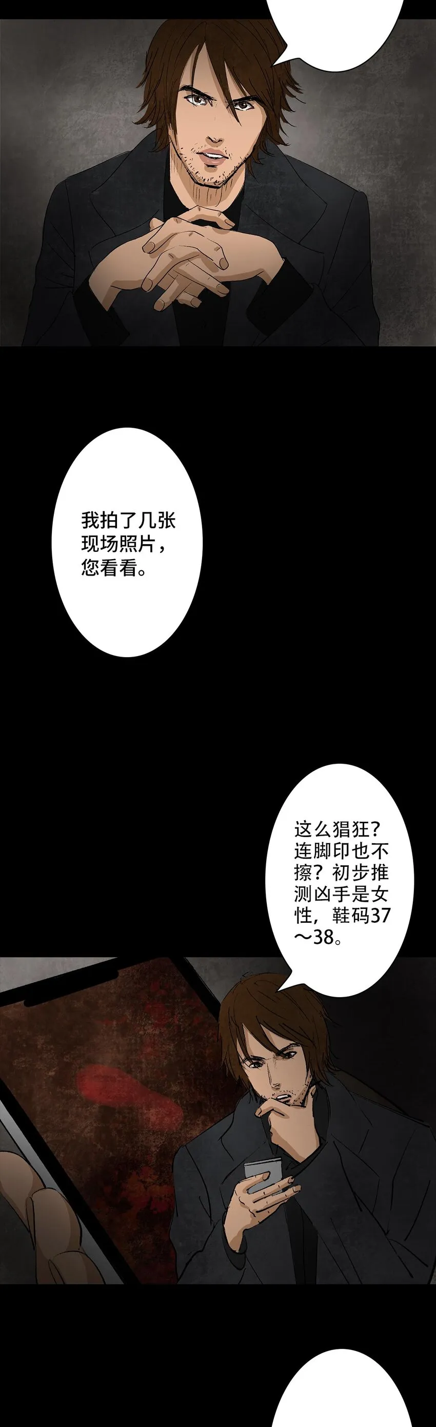 010 侦探 第6页