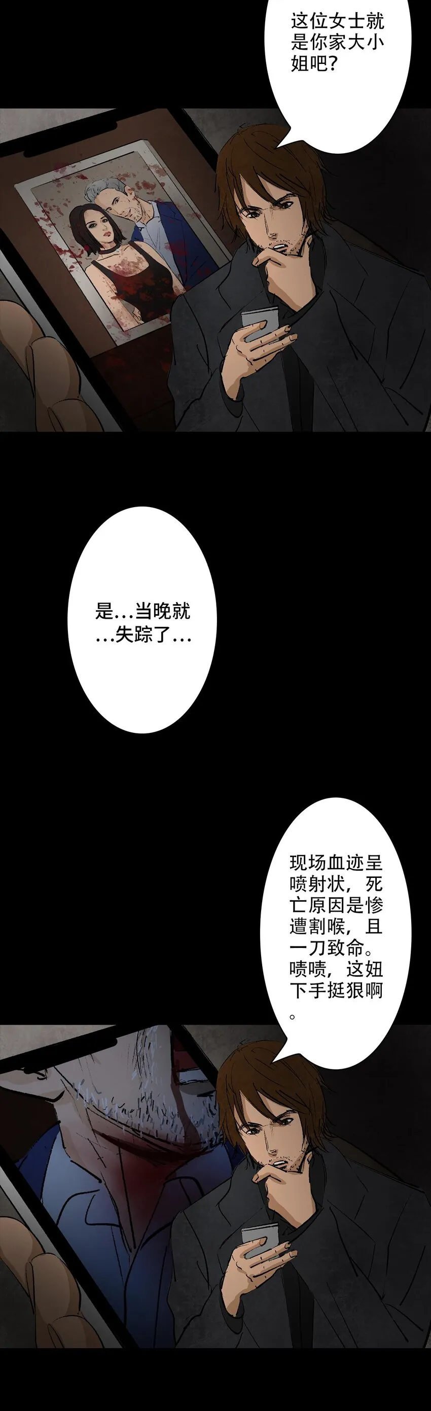 010 侦探 第7页