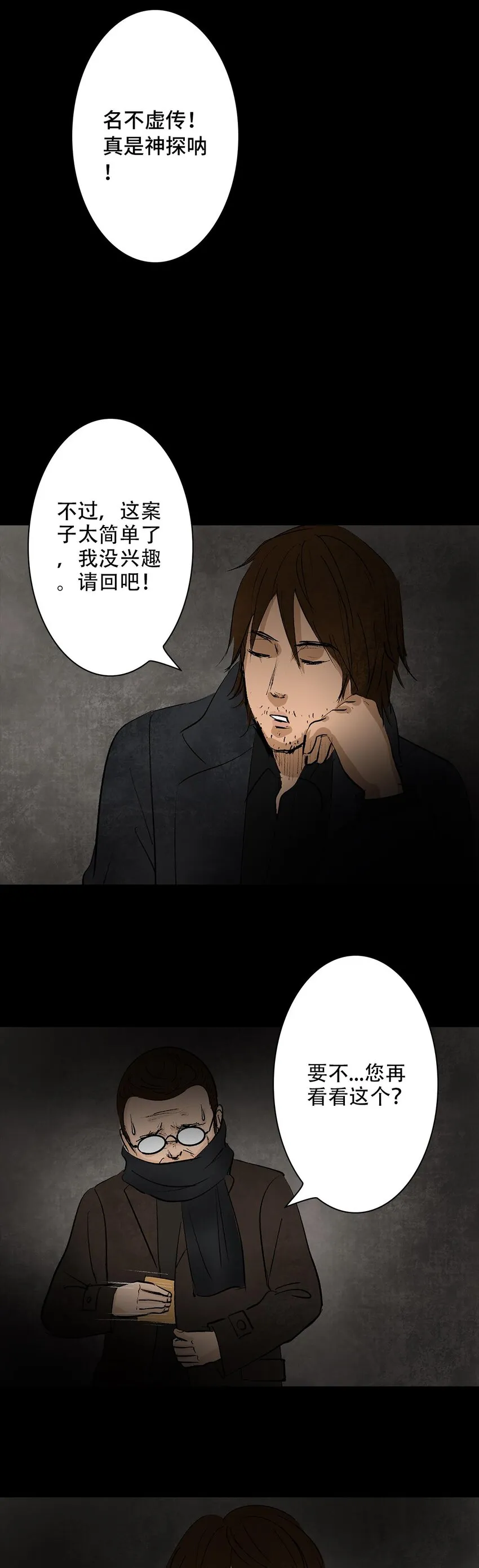 010 侦探 第8页