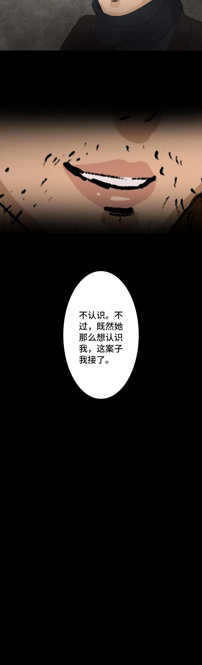 010 侦探 第10页