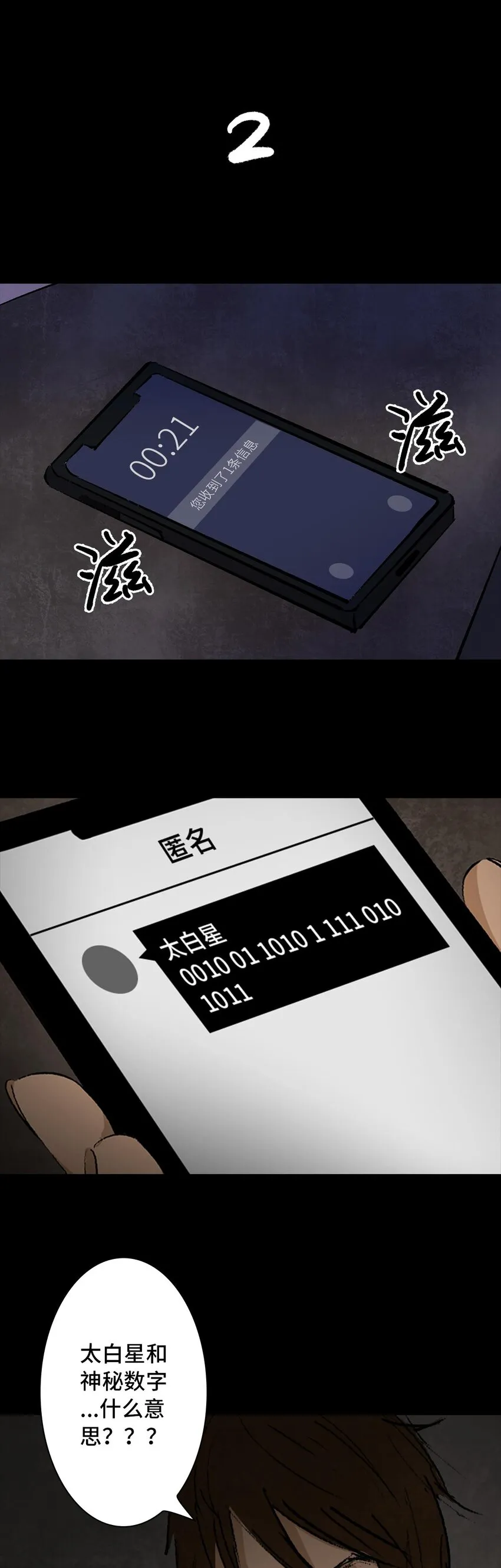010 侦探 第11页
