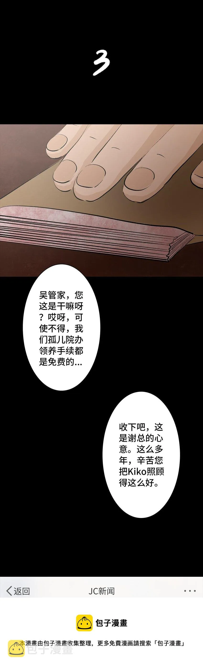 010 侦探 第21页