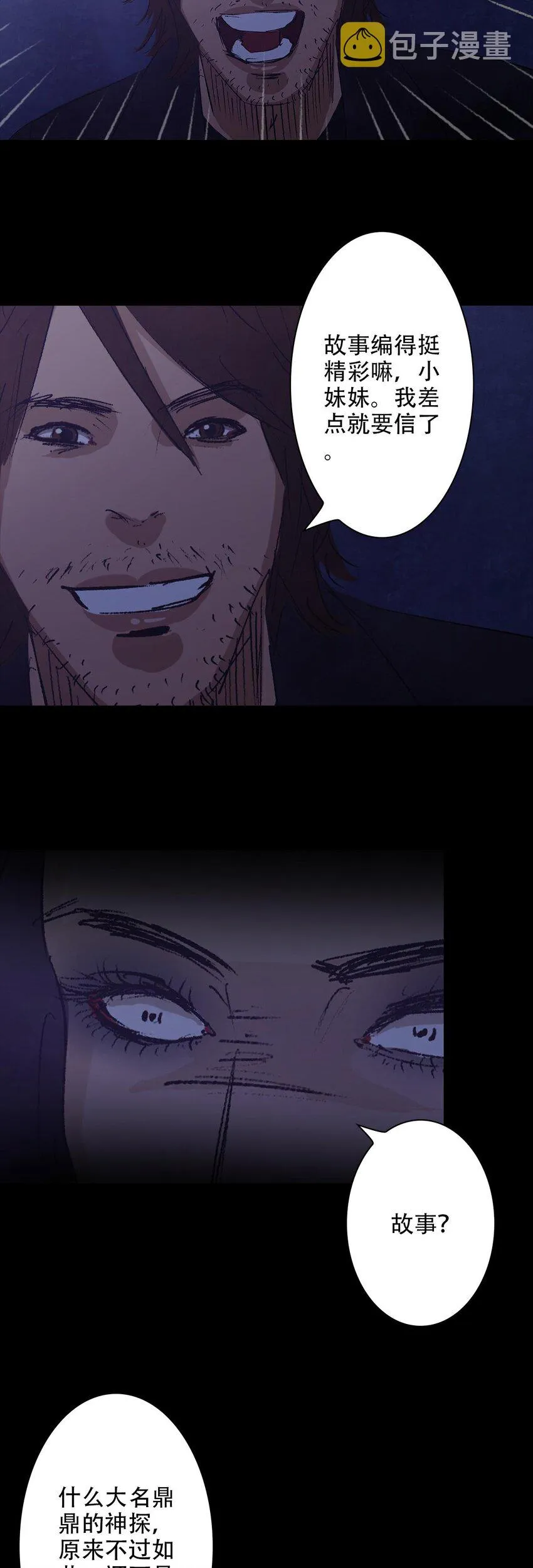 010 侦探 第26页