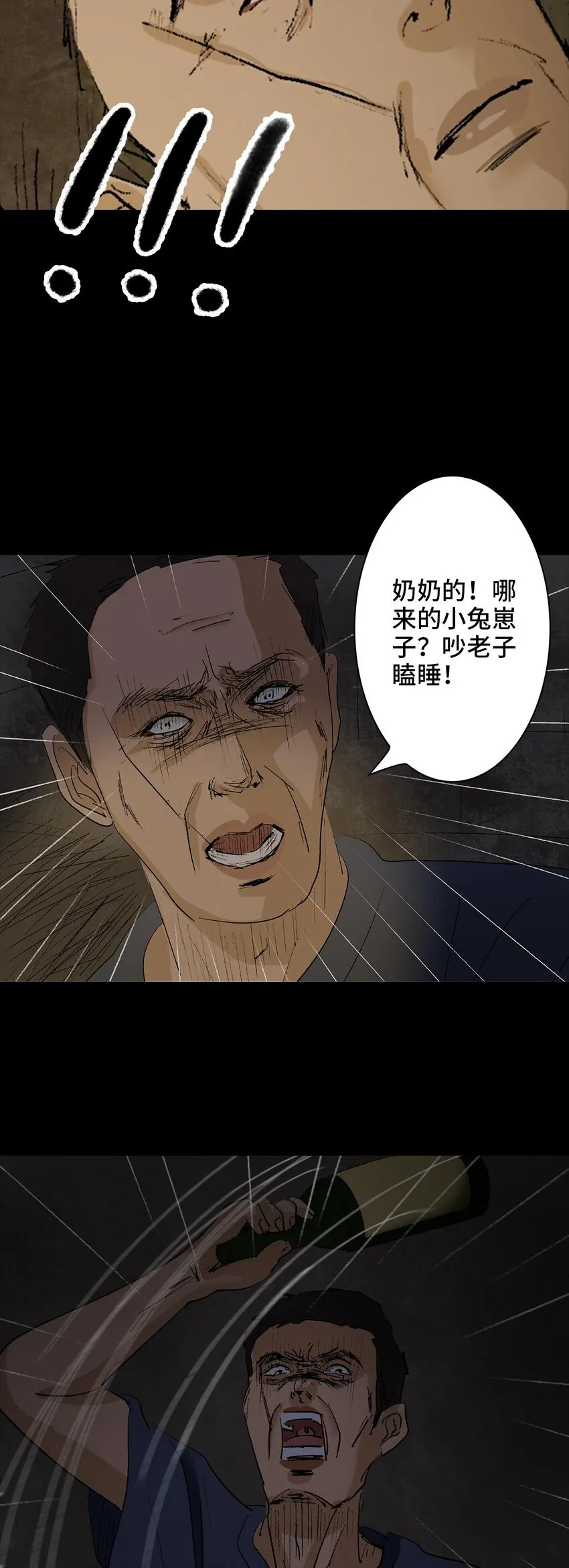009 怪物 第6页