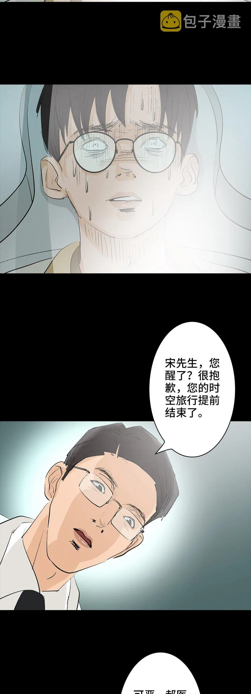 009 怪物 第8页