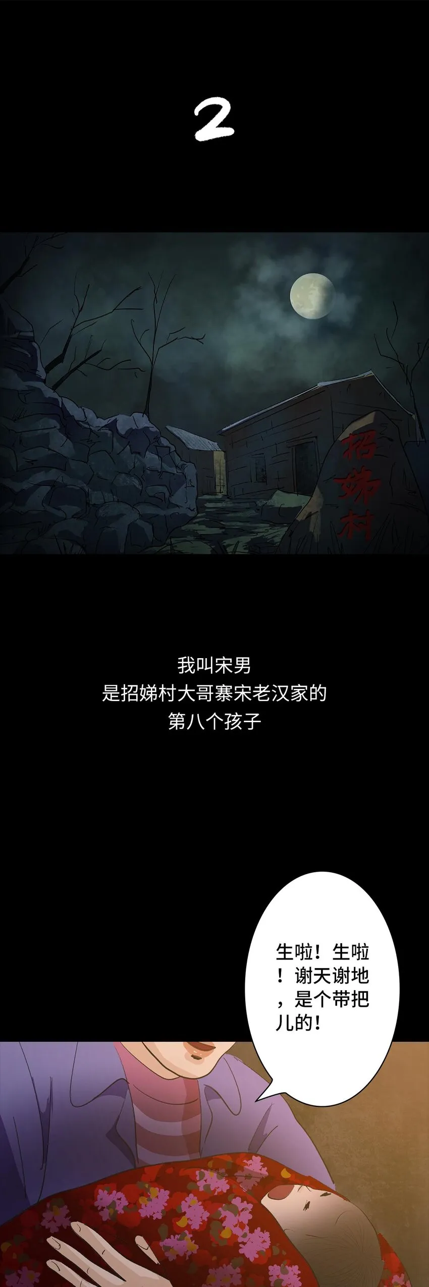 009 怪物 第11页