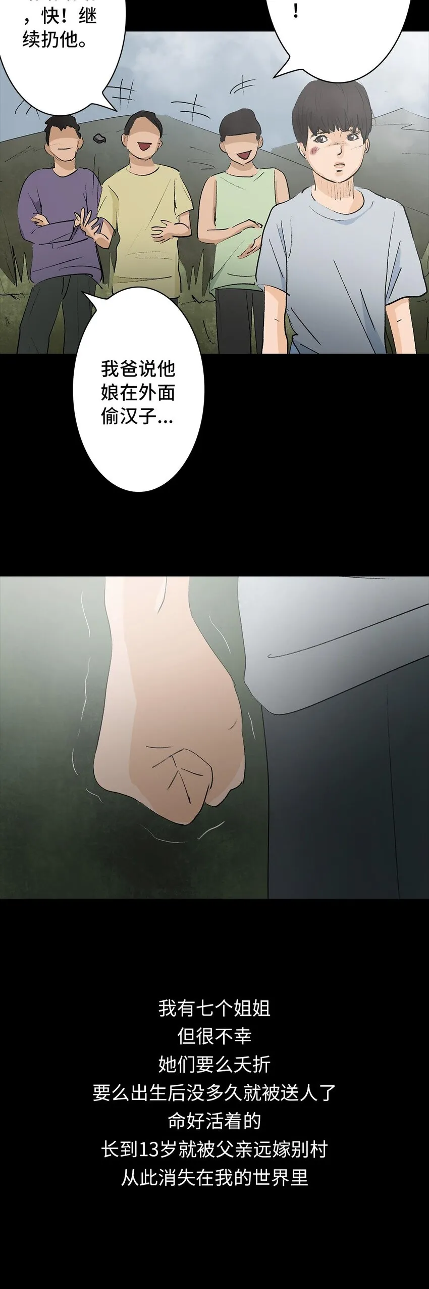 009 怪物 第13页